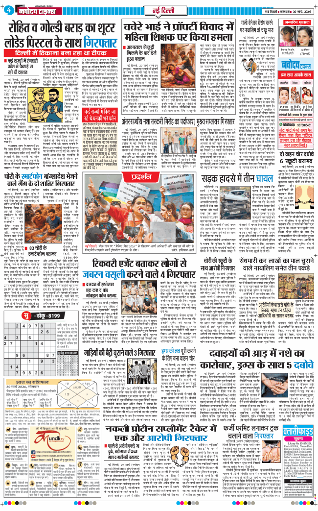 Main Edition 2026-03-30