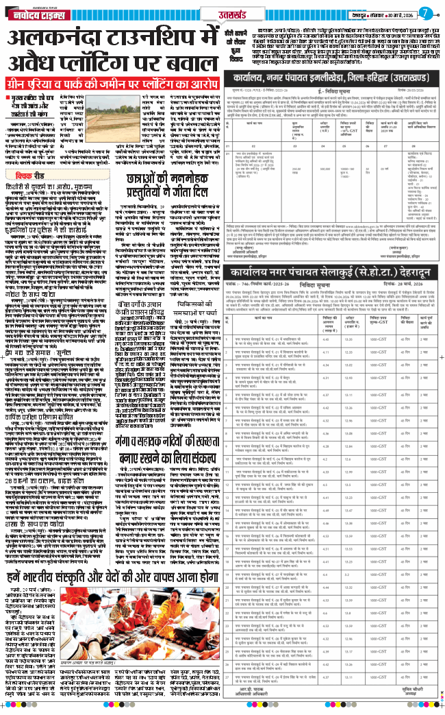 THE NAVODAYA TIMES MAIN UTTARAKHAND AND DEHRADUN 2026-03-30