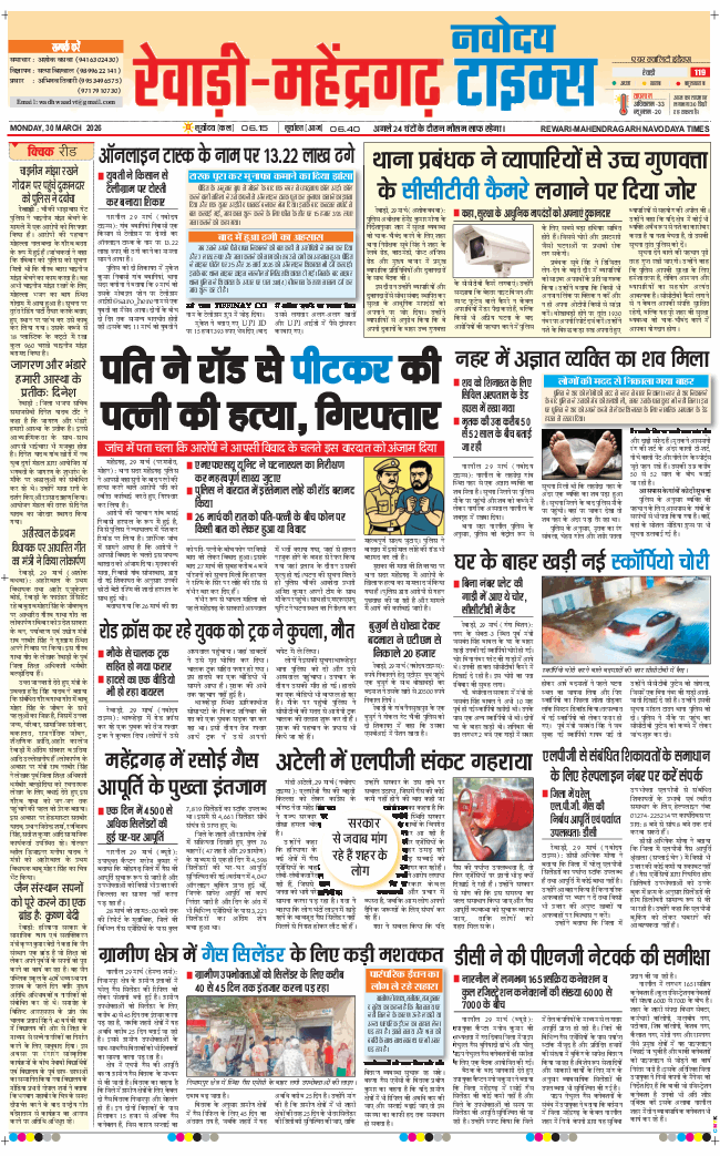 REWARI MAHENDERGARH TIMES 2026-03-30