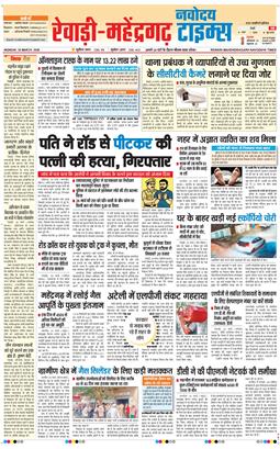 REWARI MAHENDERGARH TIMES 2026-03-30