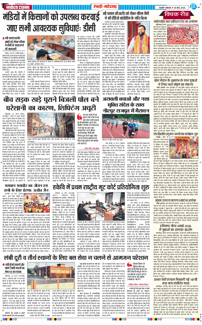 REWARI MAHENDERGARH TIMES 2026-03-30