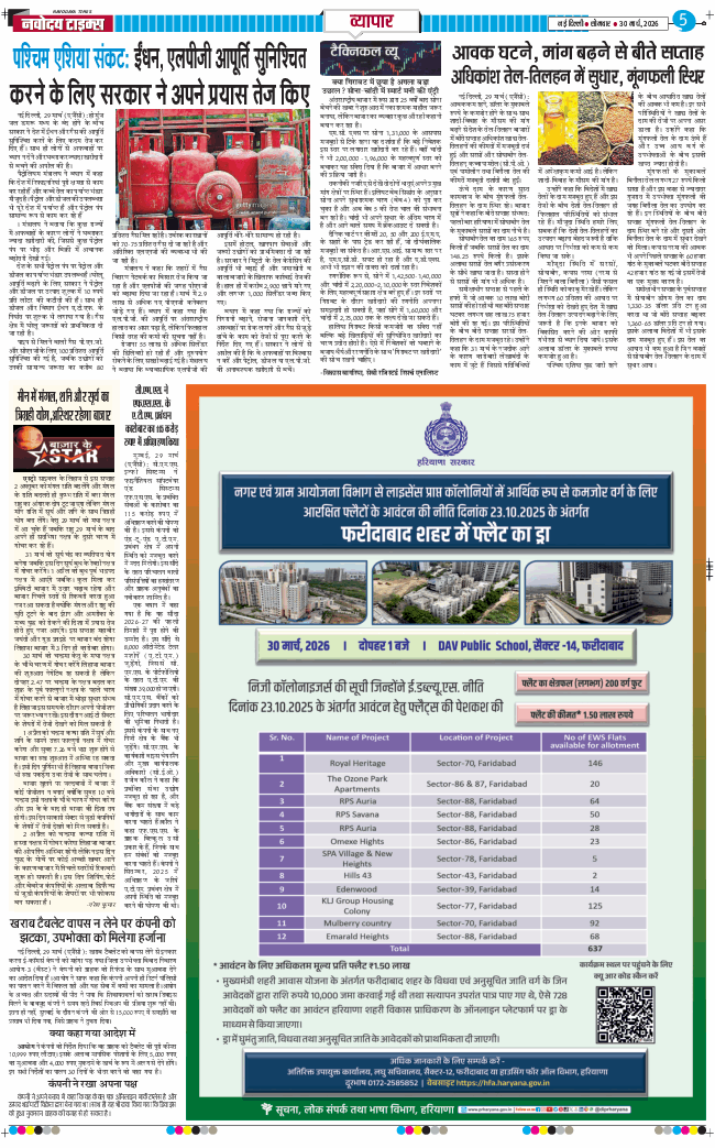 THE NAVODAYA TIMES MAIN UP 2026-03-30