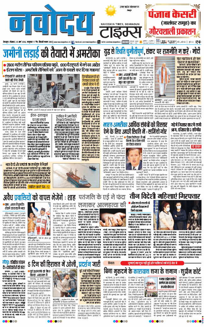 THE NAVODAYA TIMES MAIN UTTARAKHAND AND DEHRADUN 2026-03-30