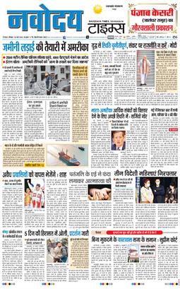 THE NAVODAYA TIMES MAIN UTTARAKHAND AND DEHRADUN 2026-03-30