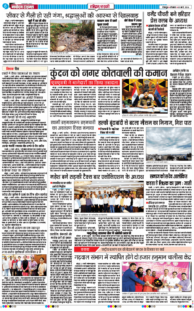 THE NAVODAYA TIMES MAIN UTTARAKHAND AND DEHRADUN 2026-03-30