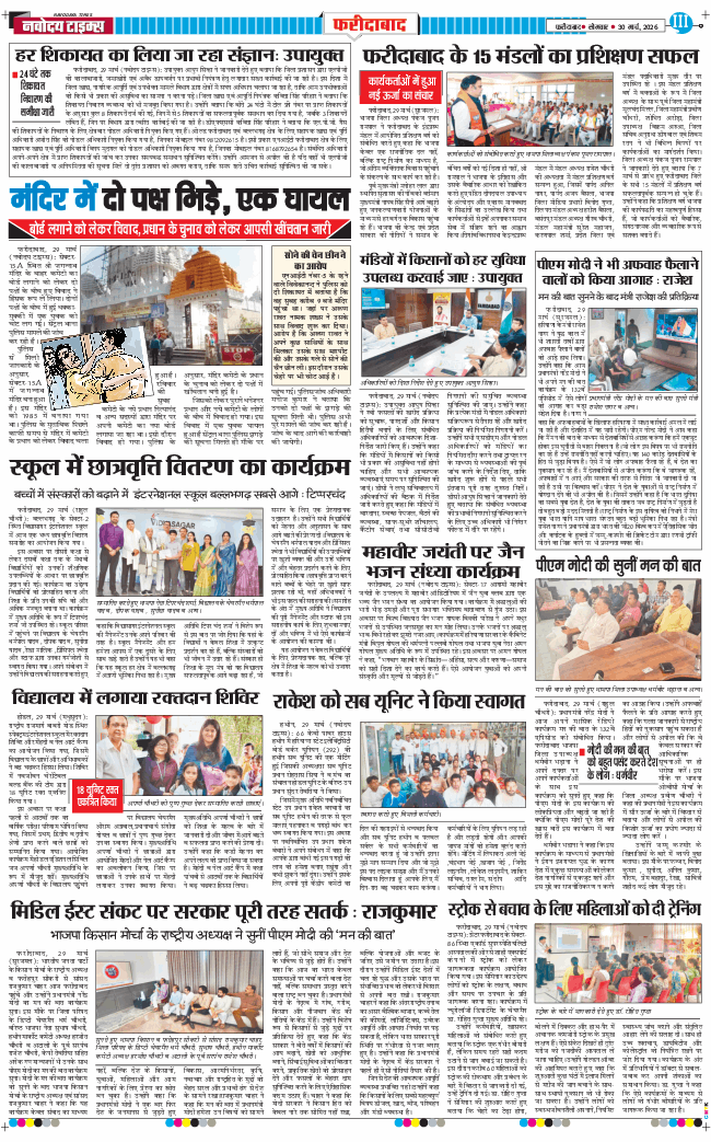 Faridabad 2026-03-30