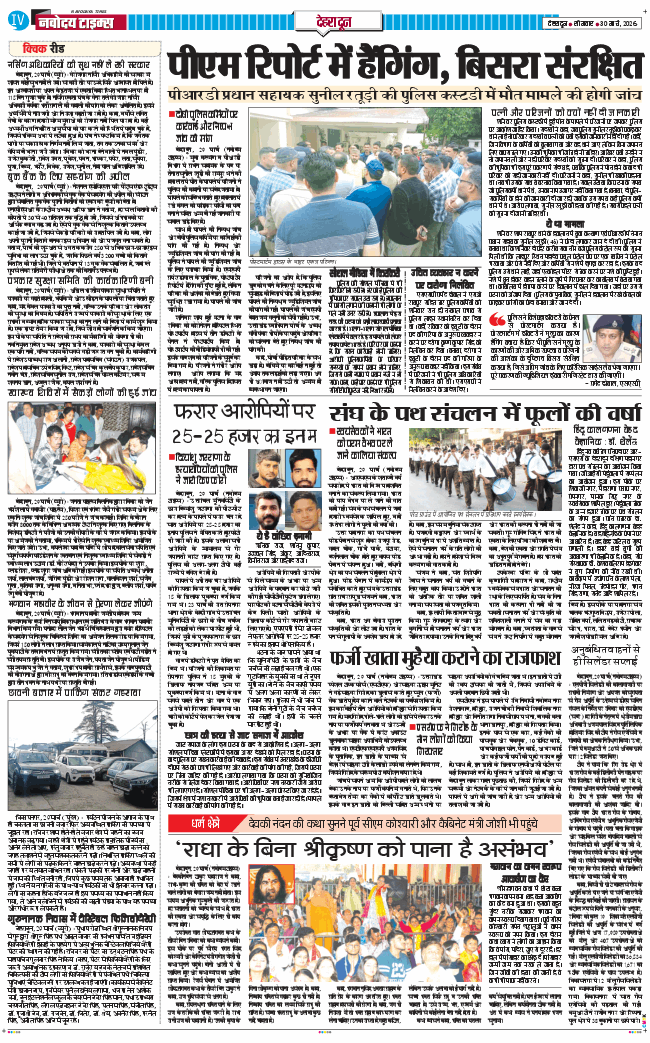 DEHRADUN TIMES 2026-03-30