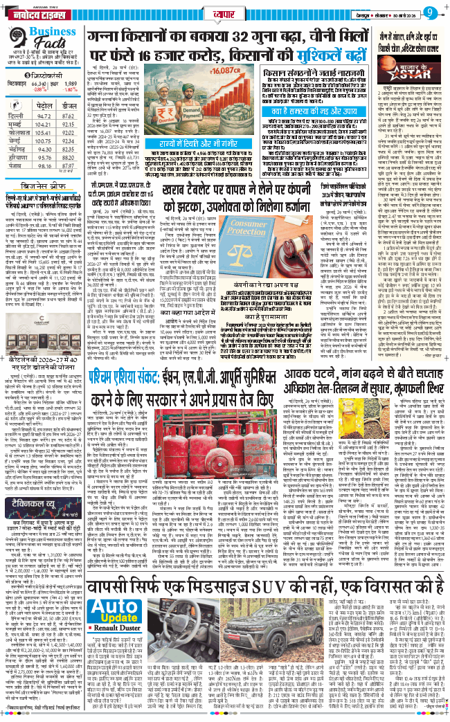 THE NAVODAYA TIMES MAIN UTTARAKHAND AND DEHRADUN 2026-03-30