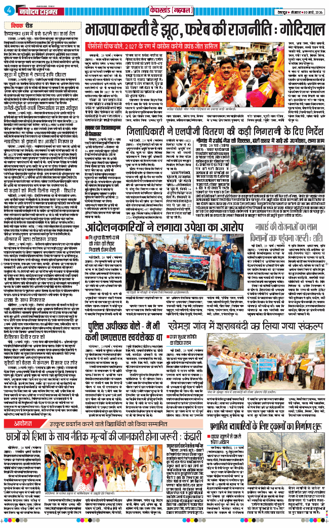 THE NAVODAYA TIMES MAIN UTTARAKHAND AND DEHRADUN 2026-03-30