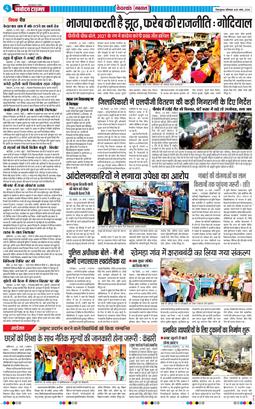 THE NAVODAYA TIMES MAIN UTTARAKHAND AND DEHRADUN 2026-03-30