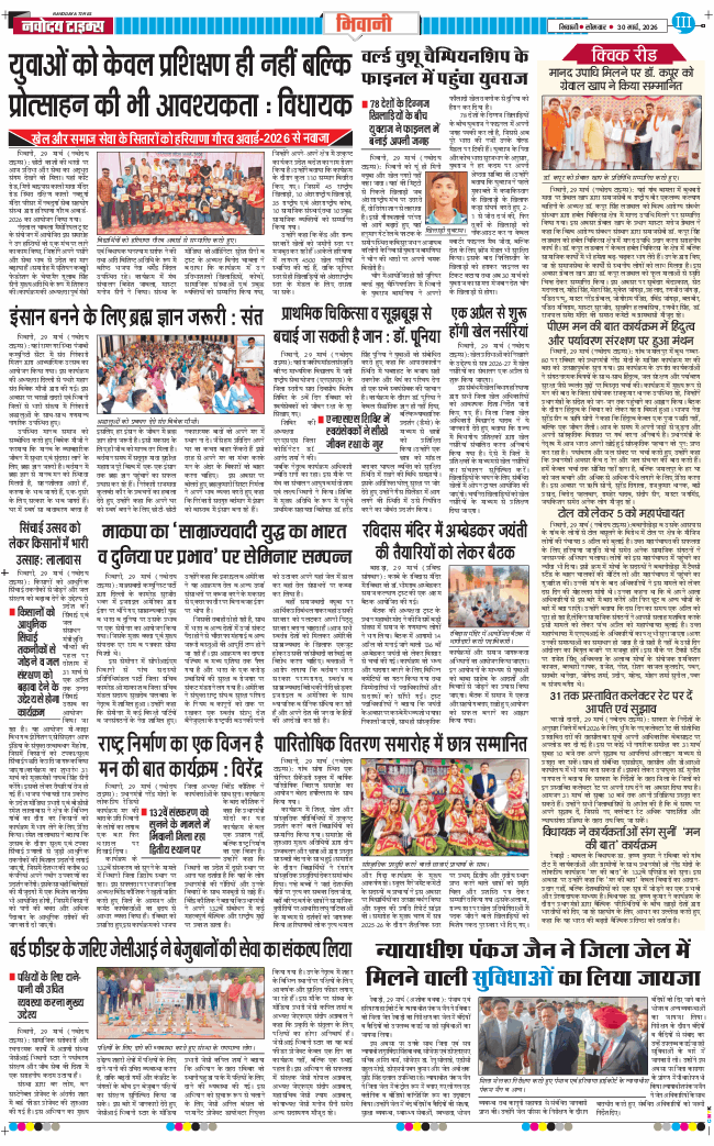 BHIWANI TIMES 2026-03-30