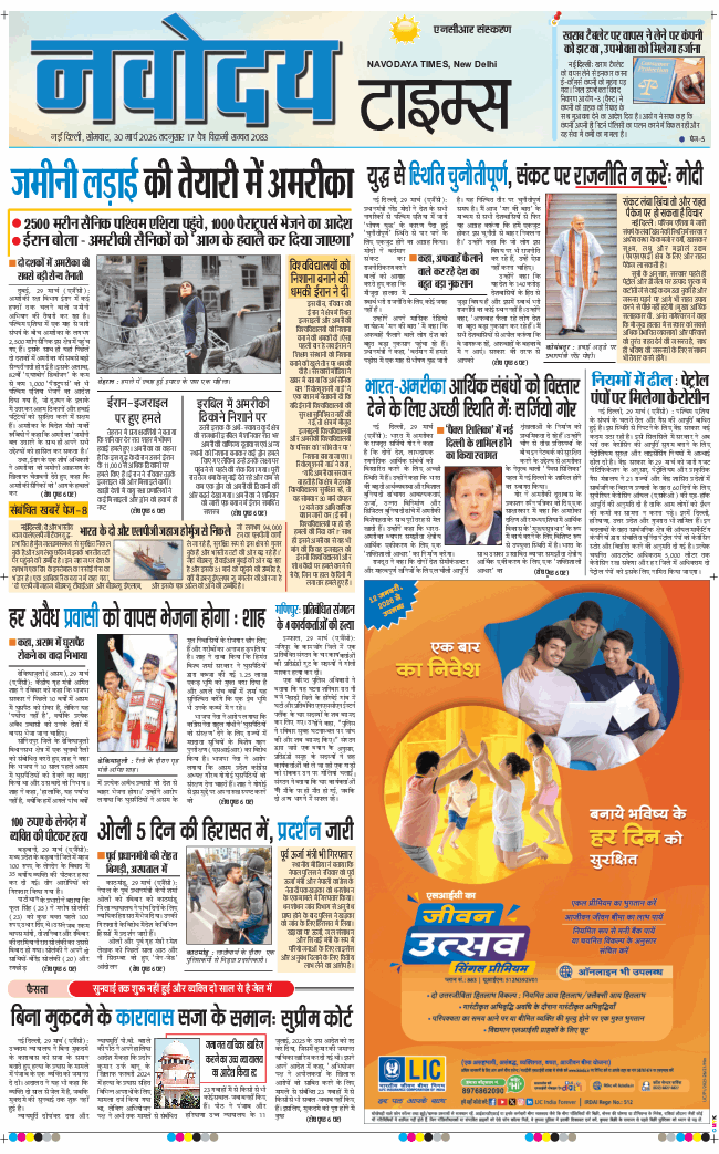THE NAVODAYA TIMES MAIN UP 2026-03-30