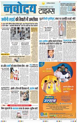 THE NAVODAYA TIMES MAIN UP 2026-03-30