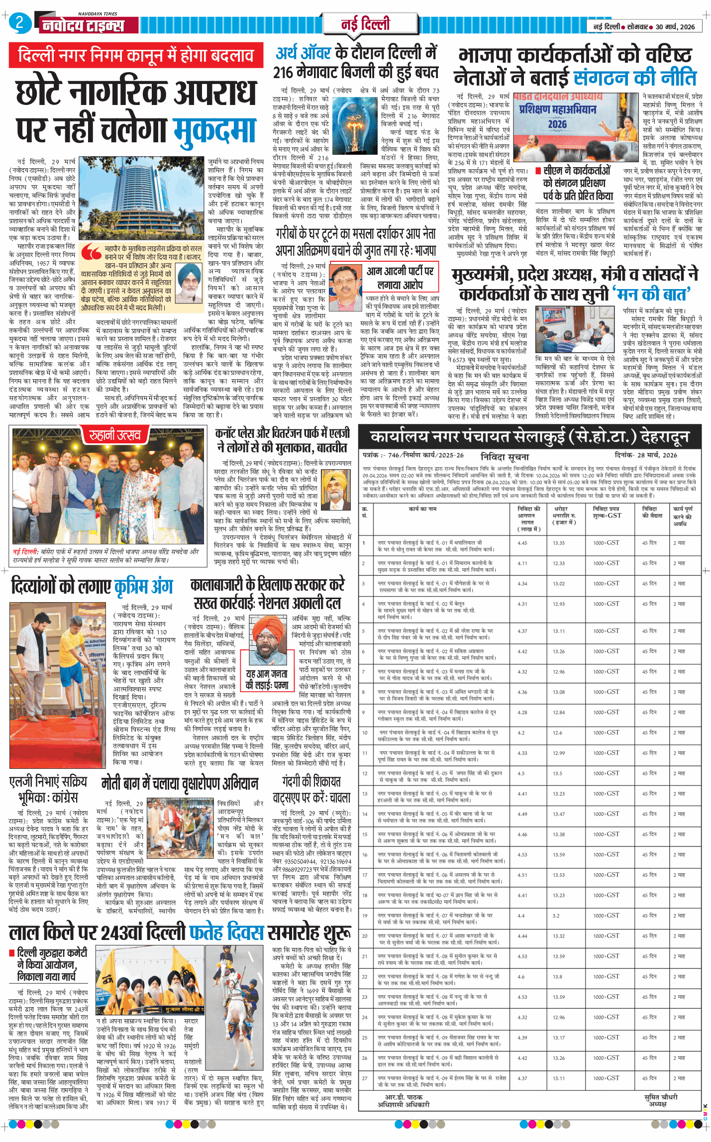 Main Edition 2026-03-30