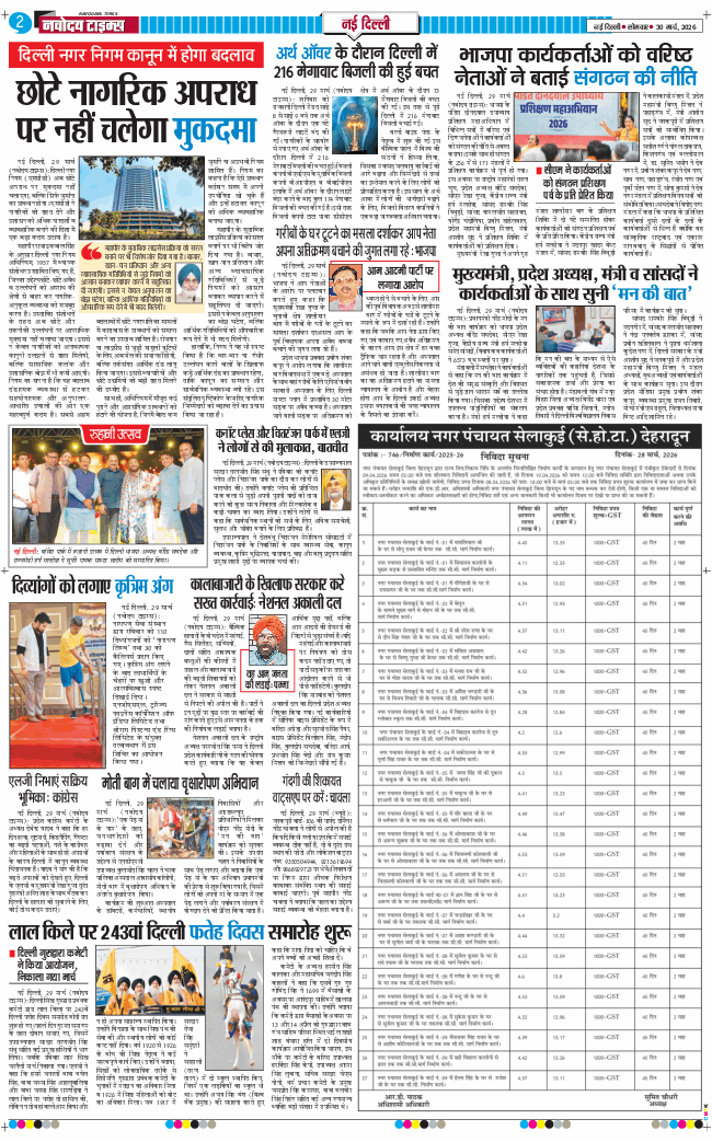 Main Edition 2026-03-30