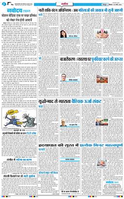 THE NAVODAYA TIMES MAIN UTTARAKHAND AND DEHRADUN 2026-03-30