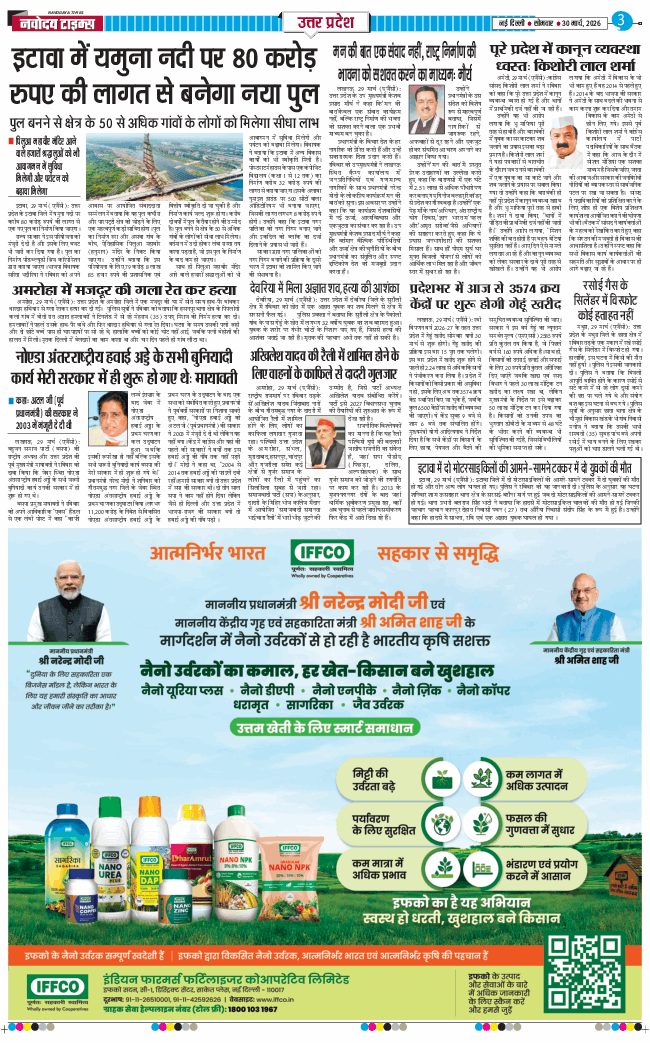 THE NAVODAYA TIMES MAIN UP 2026-03-30
