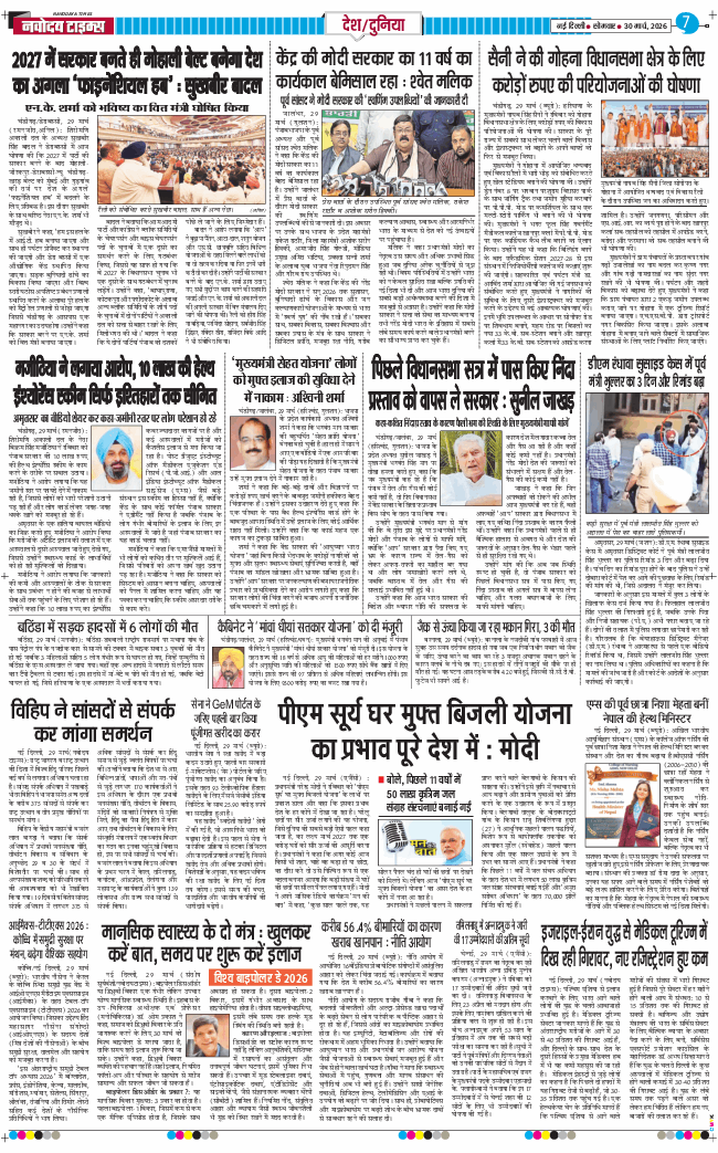 Main Edition 2026-03-30