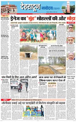 DEHRADUN TIMES 2026-03-30