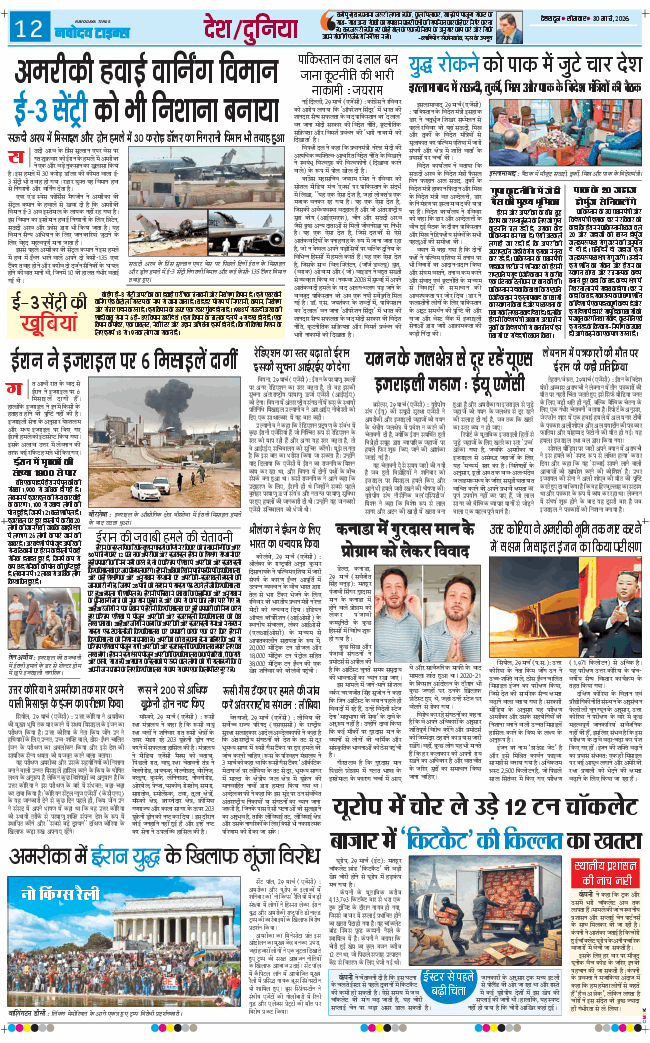 THE NAVODAYA TIMES MAIN UTTARAKHAND AND DEHRADUN 2026-03-30
