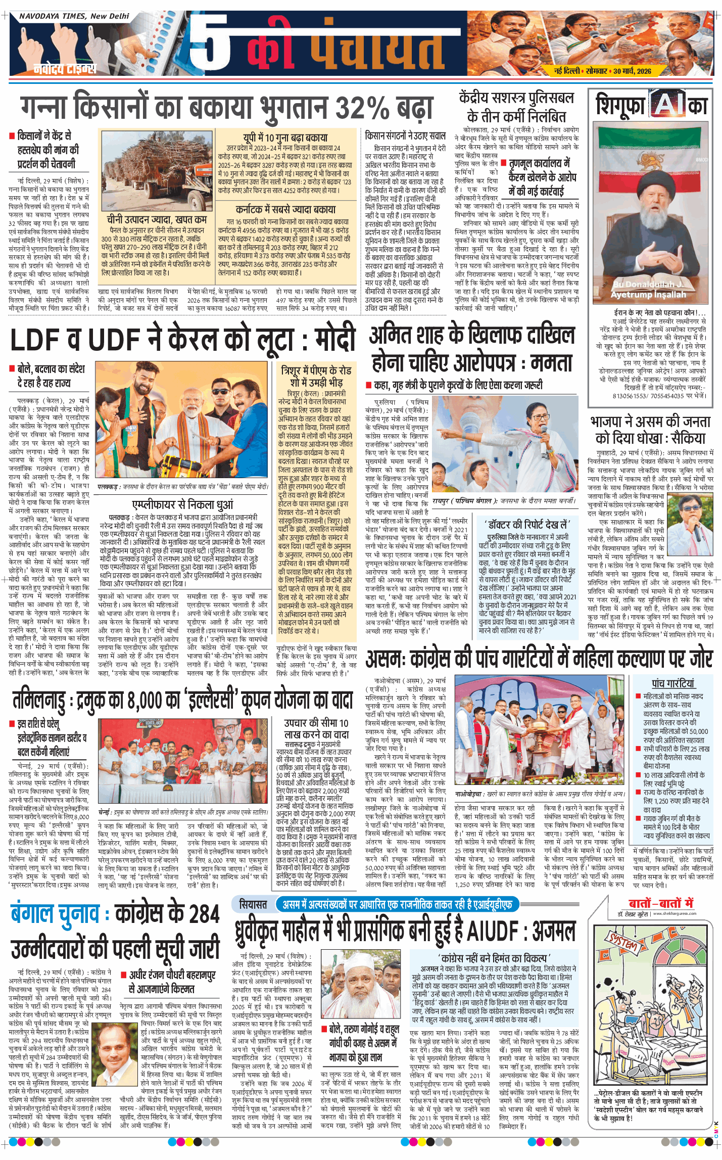 Main Edition 2026-03-30