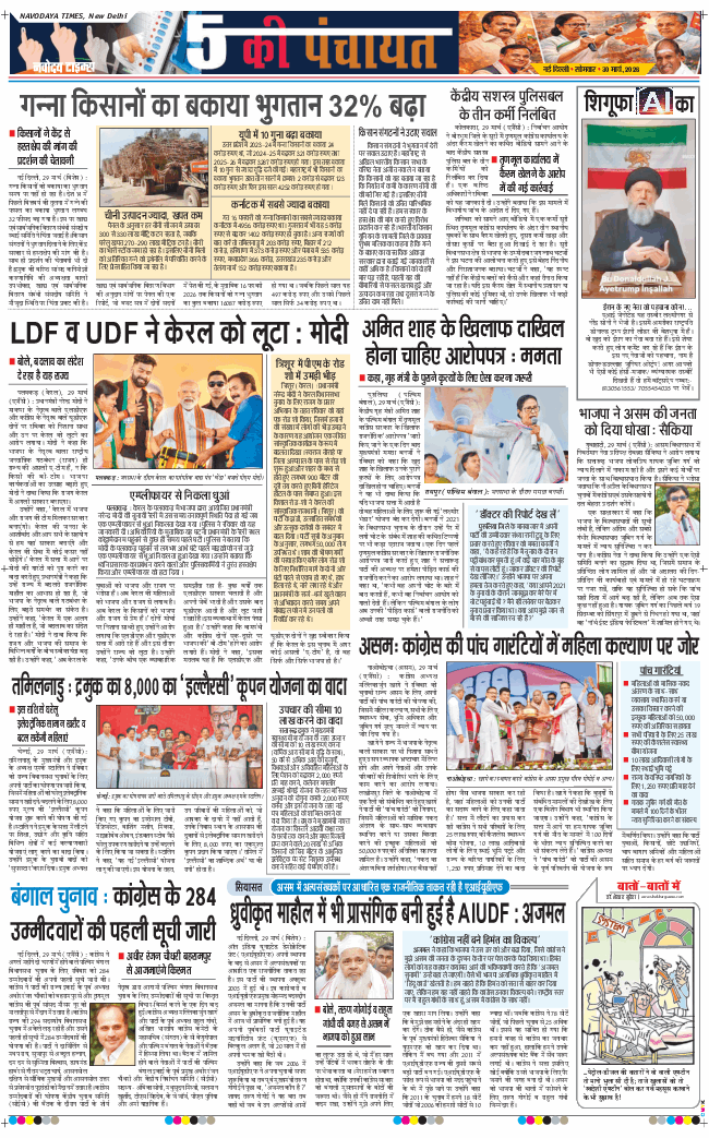 Main Edition 2026-03-30