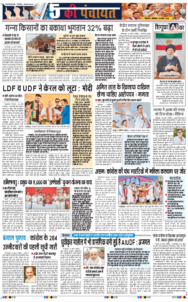 THE NAVODAYA TIMES MAIN UTTARAKHAND AND DEHRADUN 2026-03-30