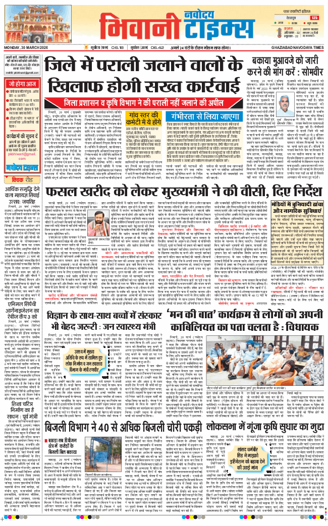 BHIWANI TIMES 2026-03-30