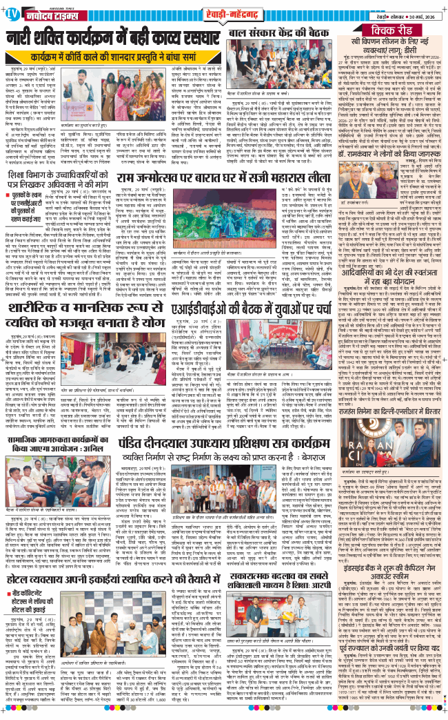 REWARI MAHENDERGARH TIMES 2026-03-30