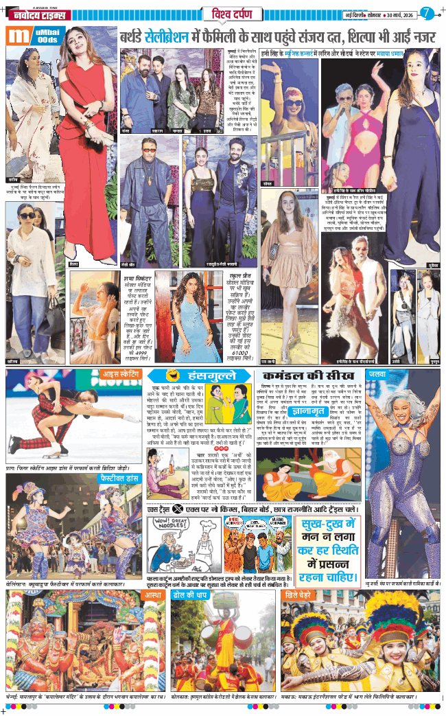 THE NAVODAYA TIMES MAIN UP 2026-03-30