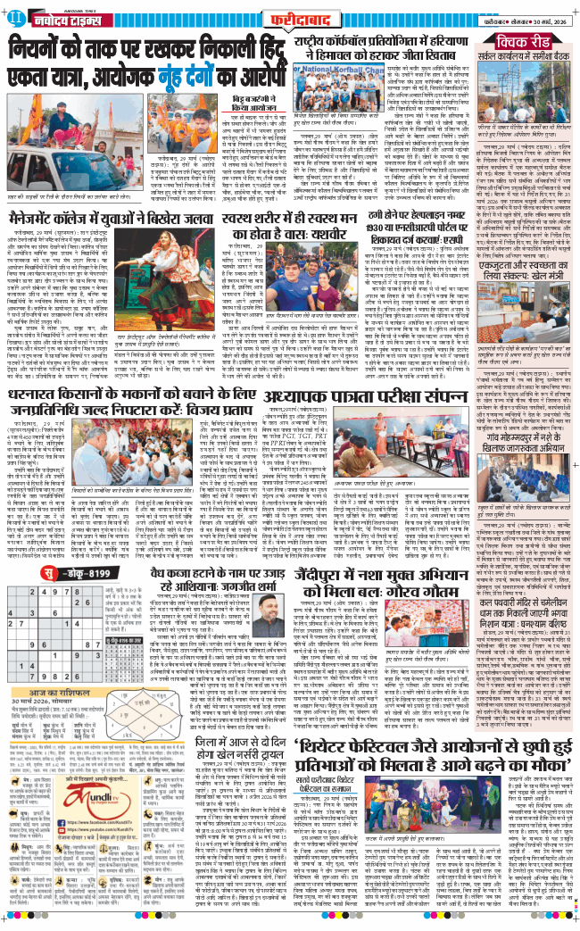 Faridabad 2026-03-30