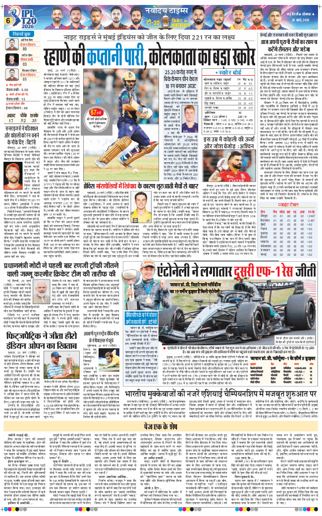 THE NAVODAYA TIMES MAIN UP 2026-03-30