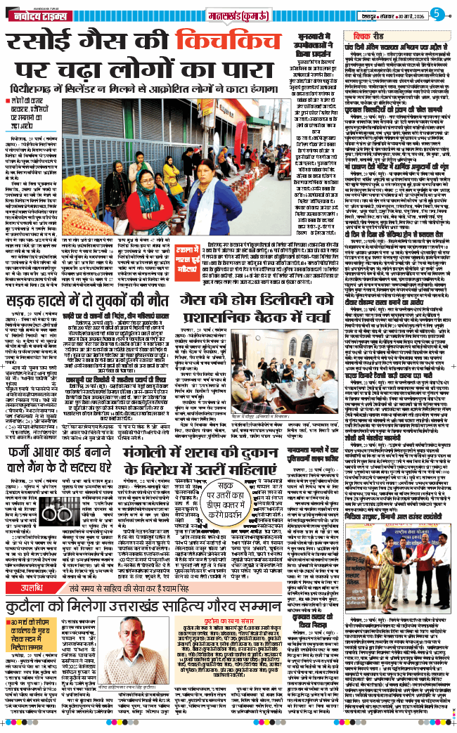 THE NAVODAYA TIMES MAIN UTTARAKHAND AND DEHRADUN 2026-03-30