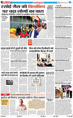 THE NAVODAYA TIMES MAIN UTTARAKHAND AND DEHRADUN 2026-03-30