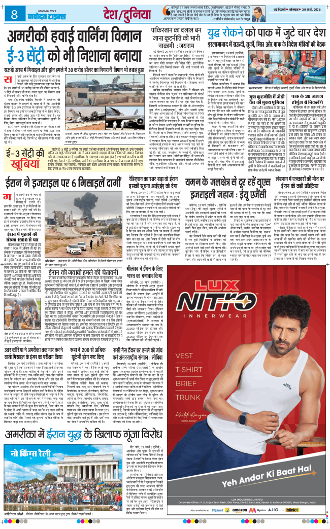 THE NAVODAYA TIMES MAIN UP 2026-03-30