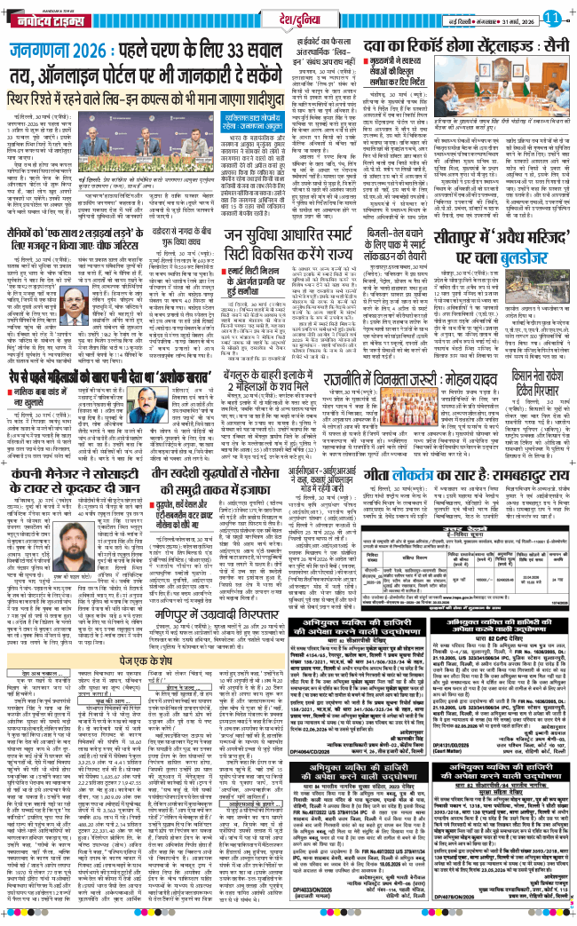 Main Edition 2026-03-31