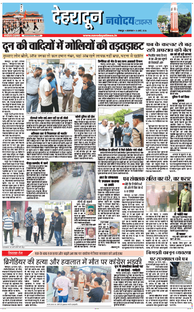 DEHRADUN TIMES 2026-03-31