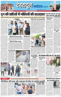 DEHRADUN TIMES 2026-03-31