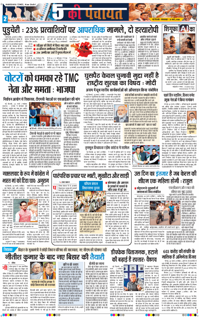 THE NAVODAYA TIMES MAIN UP 2026-03-31