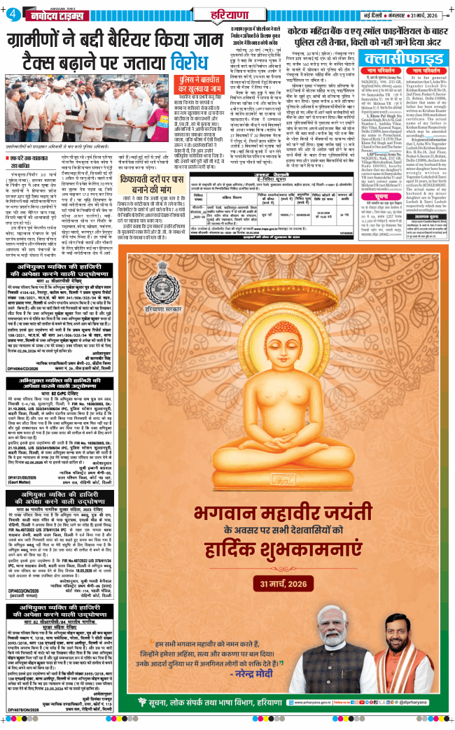 THE NAVODAYATIMES NCR MAIN 2026-03-31