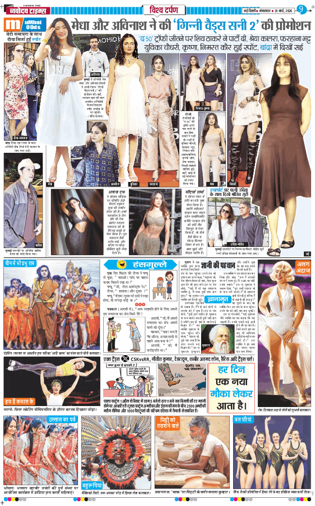 THE NAVODAYATIMES NCR MAIN 2026-03-31
