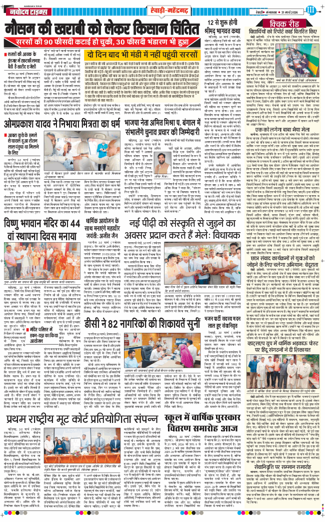 REWARI MAHENDERGARH TIMES 2026-03-31