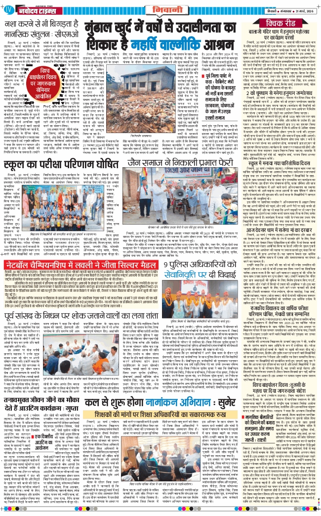 BHIWANI TIMES 2026-03-31