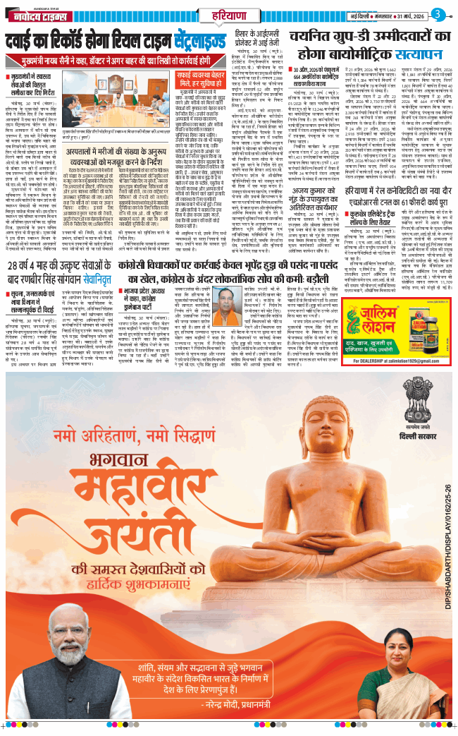 THE NAVODAYATIMES NCR MAIN 2026-03-31