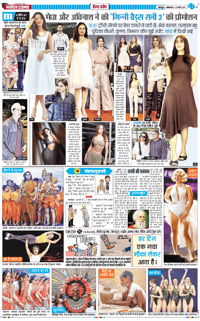 THE NAVODAYA TIMES MAIN UTTARAKHAND AND DEHRADUN 2026-03-31