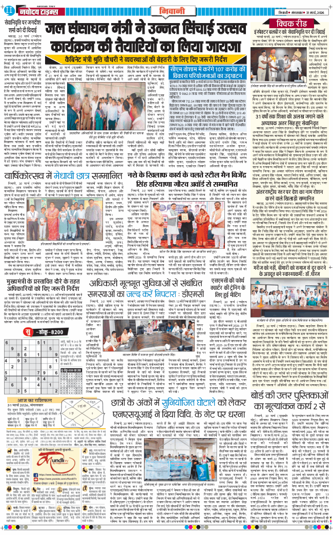 BHIWANI TIMES 2026-03-31