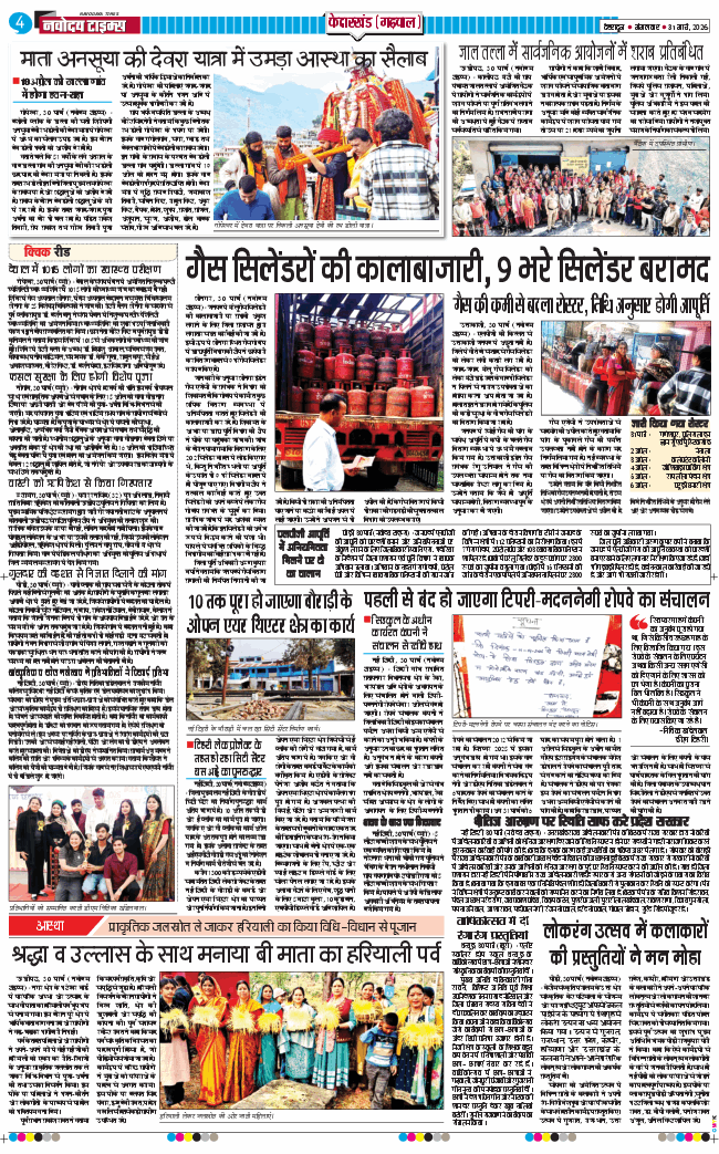 THE NAVODAYA TIMES MAIN UTTARAKHAND AND DEHRADUN 2026-03-31