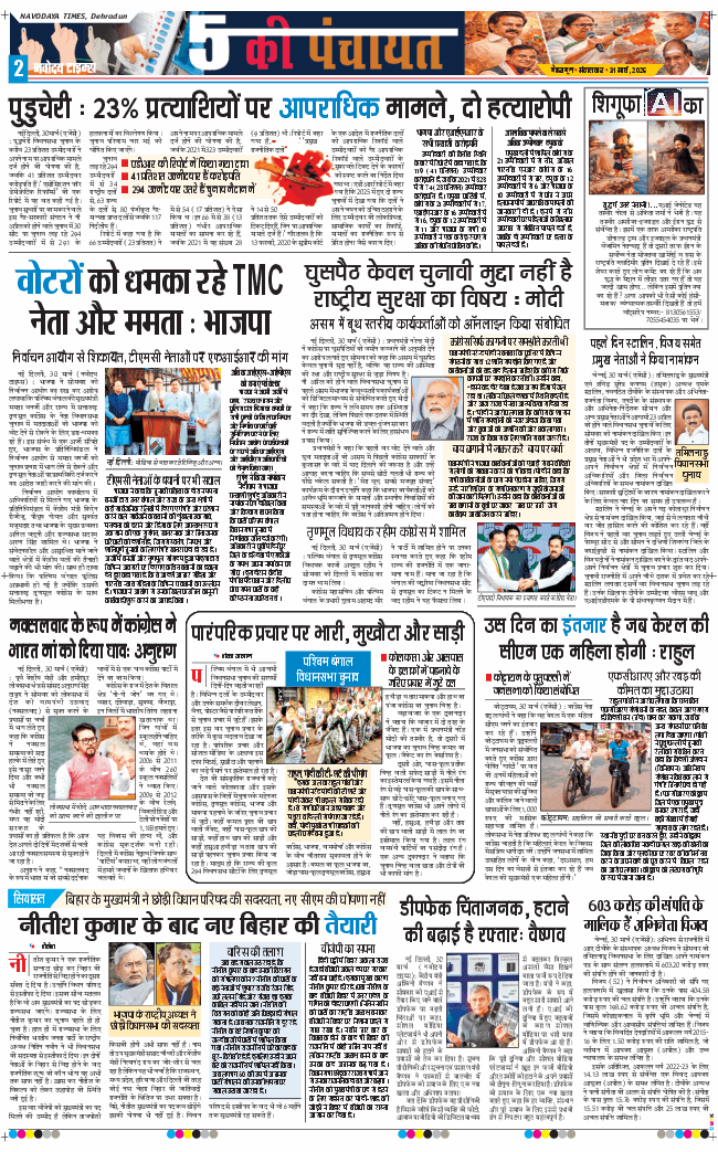 THE NAVODAYA TIMES MAIN UTTARAKHAND AND DEHRADUN 2026-03-31