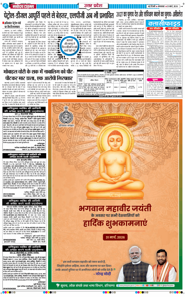 THE NAVODAYA TIMES MAIN UP 2026-03-31
