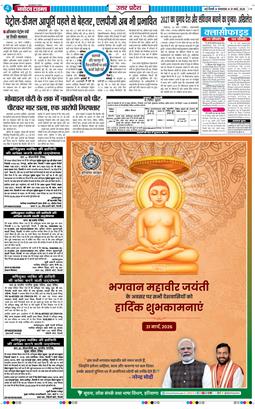 THE NAVODAYA TIMES MAIN UP 2026-03-31